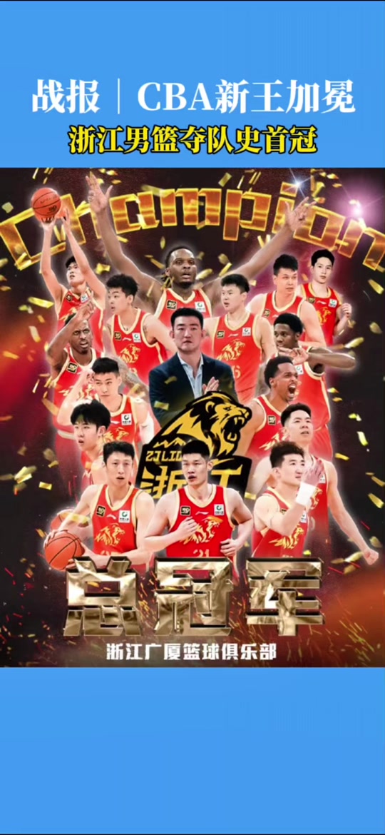 浙江队凭借团队默契，逆转取胜